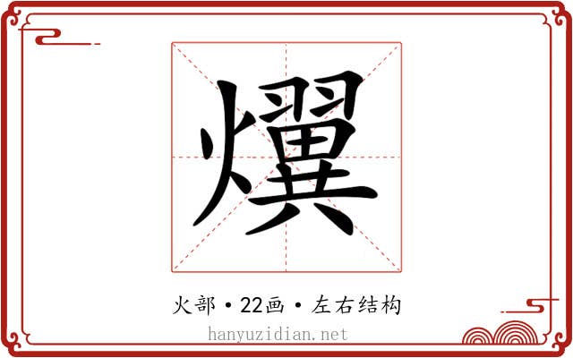 𤒩