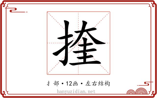 㨒