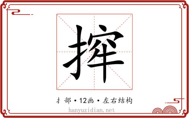 㨓 㨓