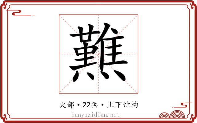𤒿