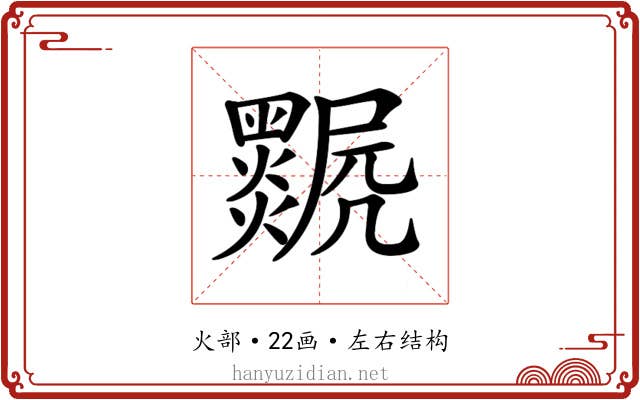 𤓅