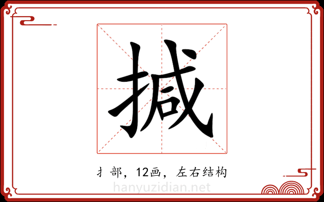 㨔 㨔