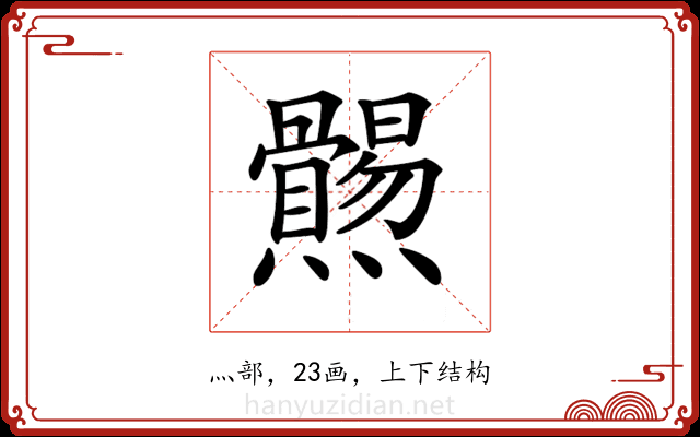 𤓑