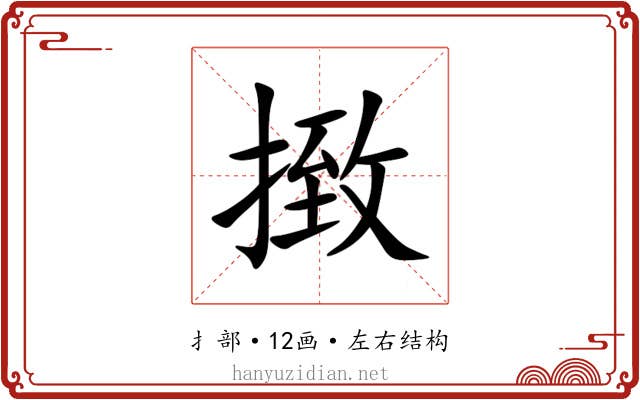 㨖