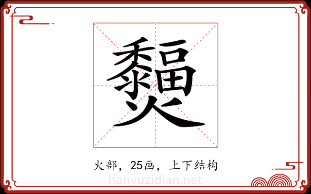 𤓞