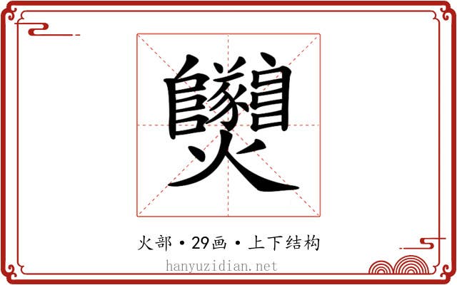 𤓫