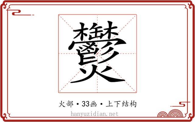 𤓮