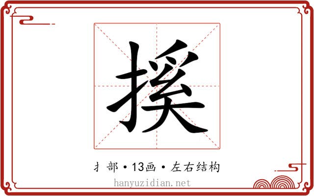 㨙 㨙