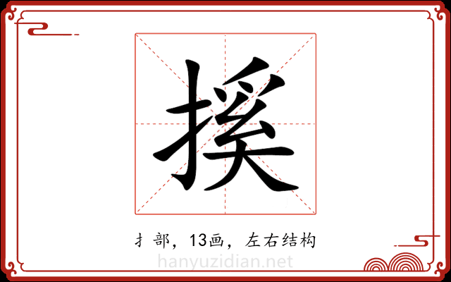 㨙 㨙