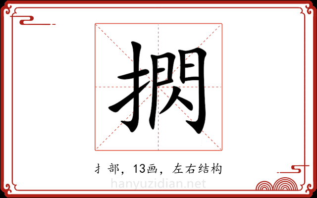 㨛 㨛