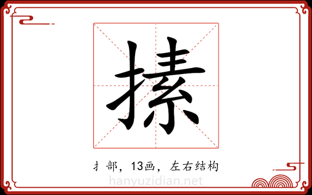 㨞 㨞