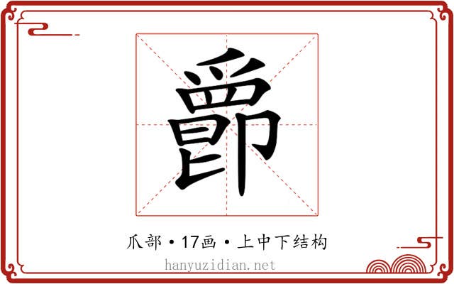 𤔴
