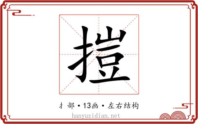 㨟 㨟
