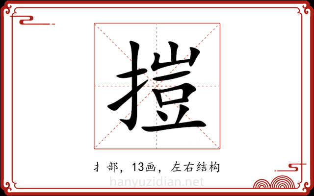 㨟 㨟