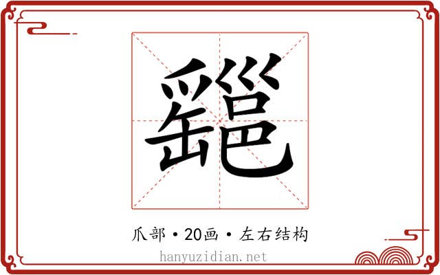 𤕆
