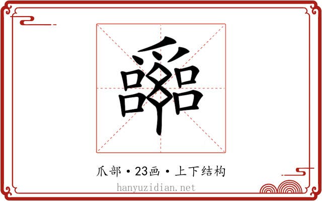 𤕈