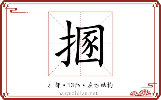 㨡 㨡