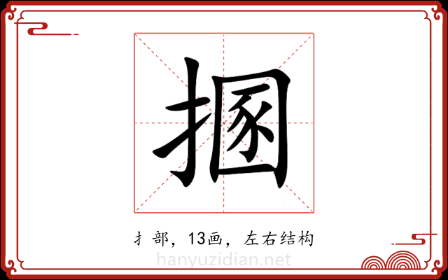 㨡 㨡