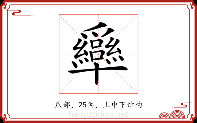 𤕍