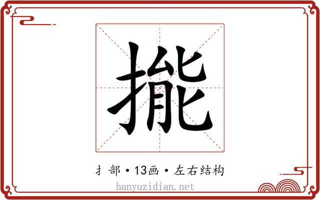 㨢 㨢