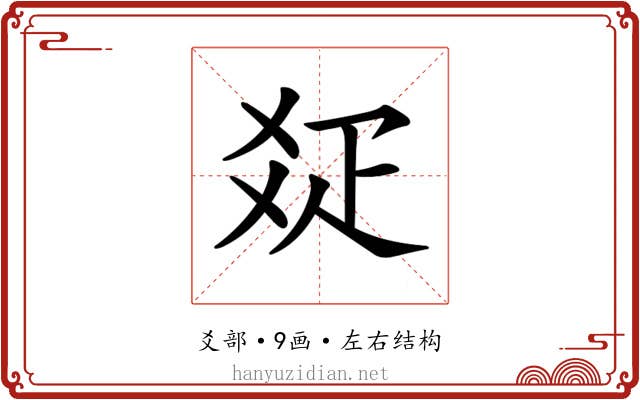 𤕟 𤕟