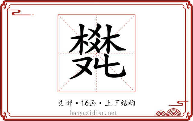 𤕩