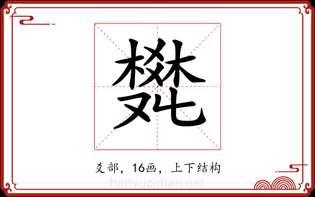 𤕩