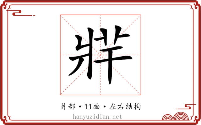𤖁