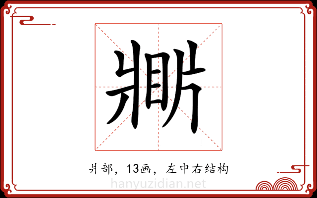 𤖎