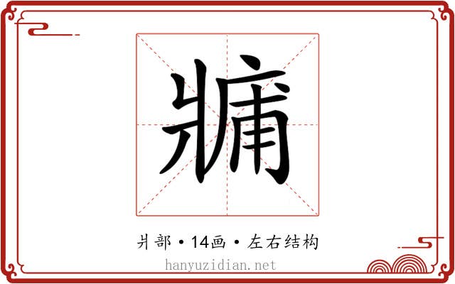 𤖑