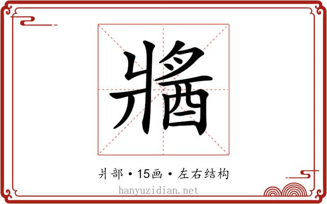 𤖕