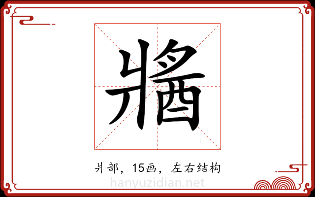 𤖕