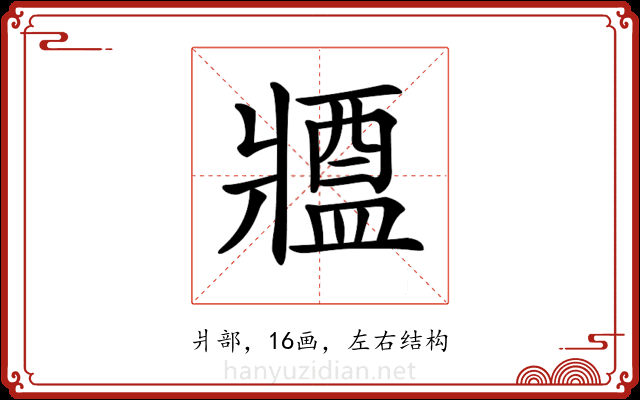 𤖙