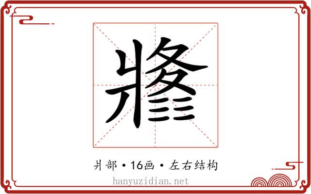𤖚