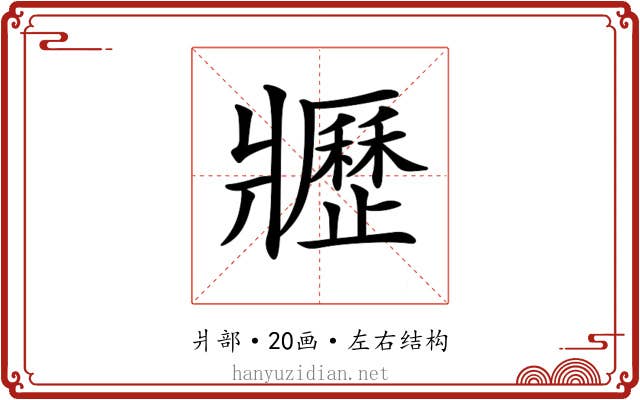 𤖢