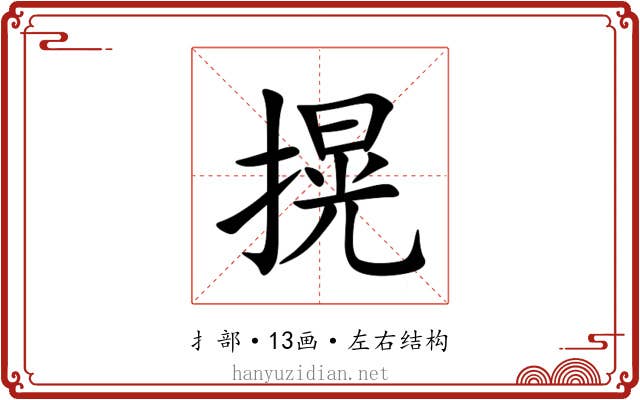 㨪 㨪