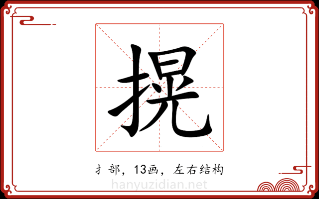 㨪 㨪