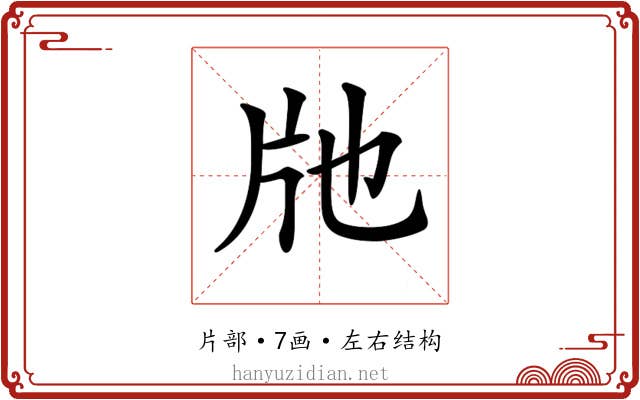 𤖪