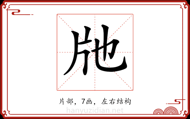 𤖪