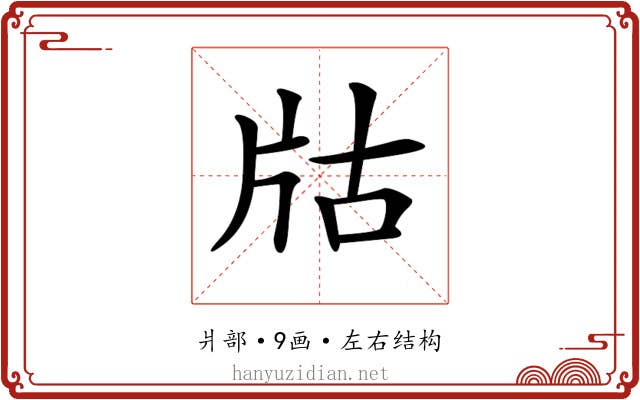 𤖲