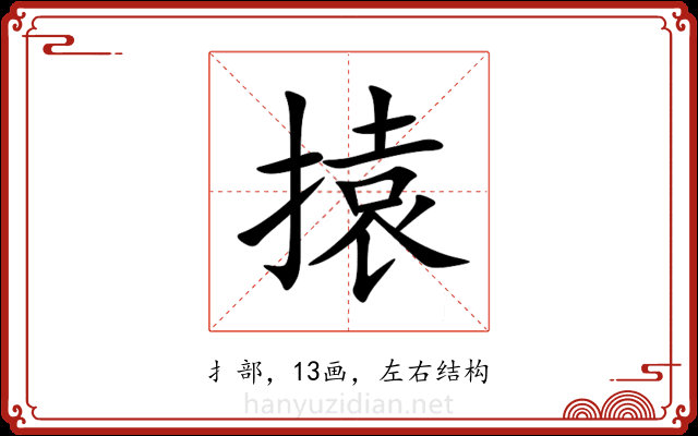 㨬