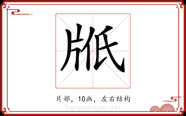 𤖿