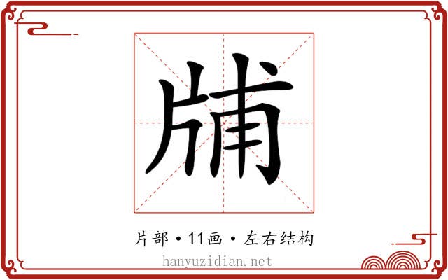 𤗃