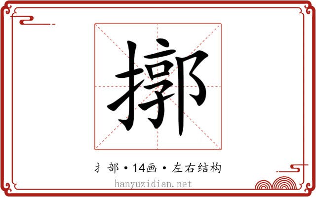 㨯 㨯
