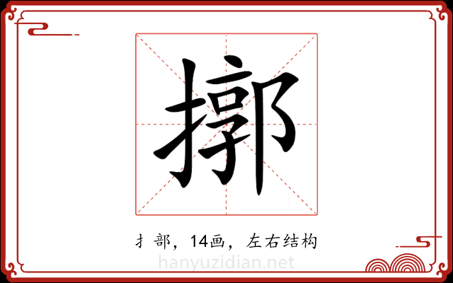㨯