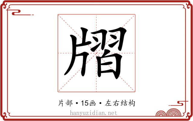 𤗨 𤗨