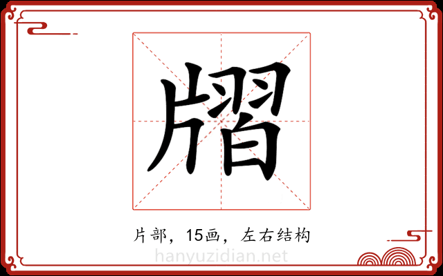 𤗨 𤗨