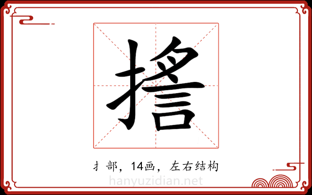 㨱