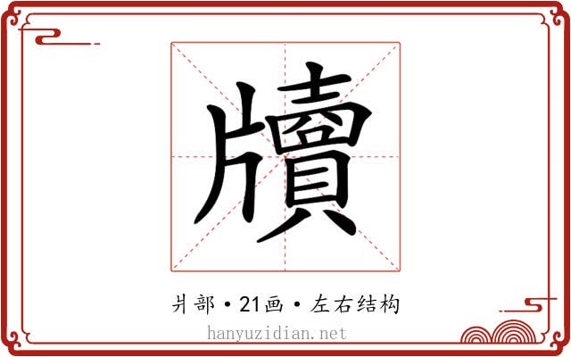 𤘄