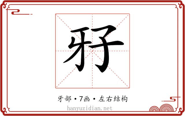 𤘅
